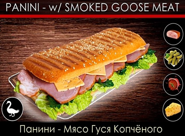 Панини с Мясом Гуся