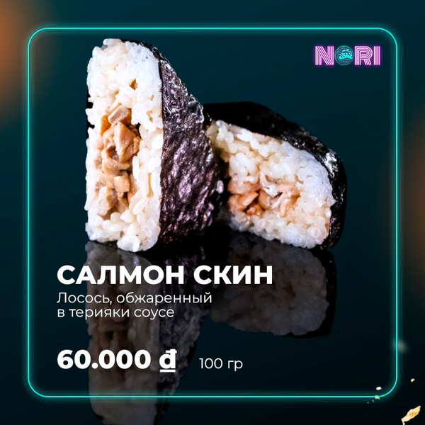 Салмон Скин