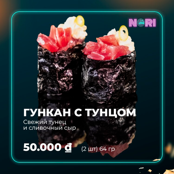 Гункан с Тунцом