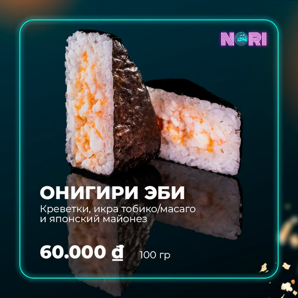 Онигири Эби