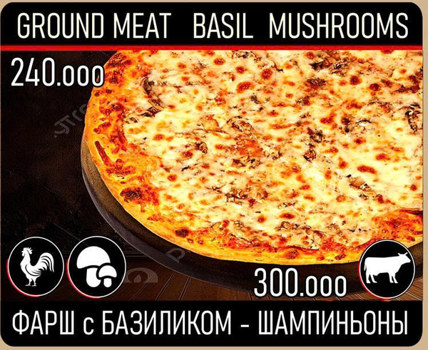 Говядина Базилик Грибы