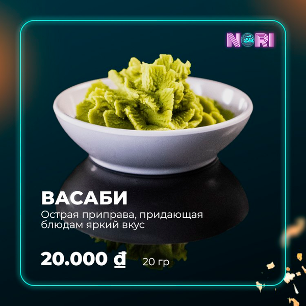 Васаби