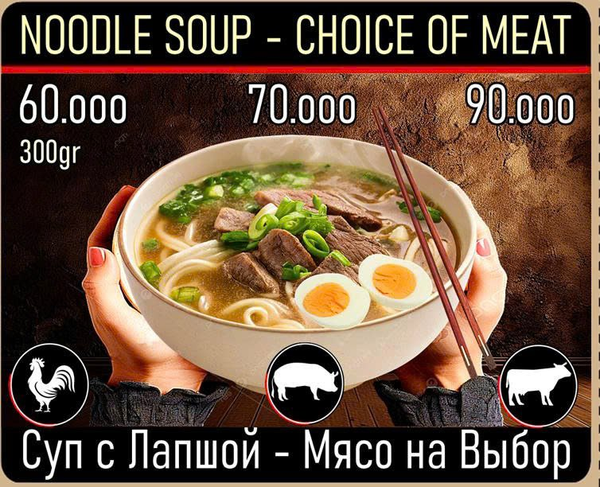 Суп с Лапшой Говядиной